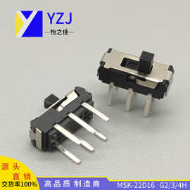 拨动开关  MSK-22D16 柄高2/3/4H   6脚插脚 小型拨动 有做贴片