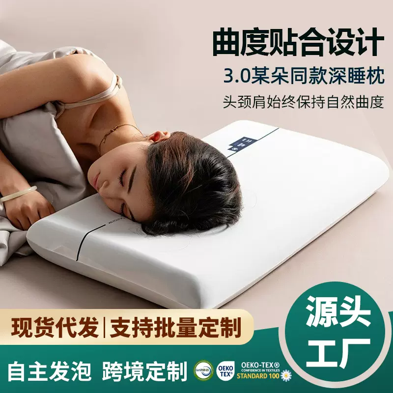 记忆绵某朵第3代深睡枕PRO枕头记忆棉枕芯枕套酒店同款深睡枕