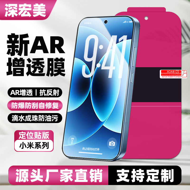 Suitable for Xiaomi 17Promax/15Pro Hd Ar Anti-Reflective Film Anti-Reflective Mobile Phone Film Pocof8 Repair Film