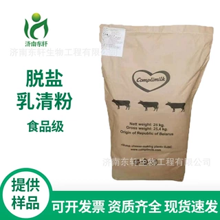 白俄脱盐乳清粉牛轧糖冰淇淋烘焙原料专用食品级白俄罗斯乳清粉