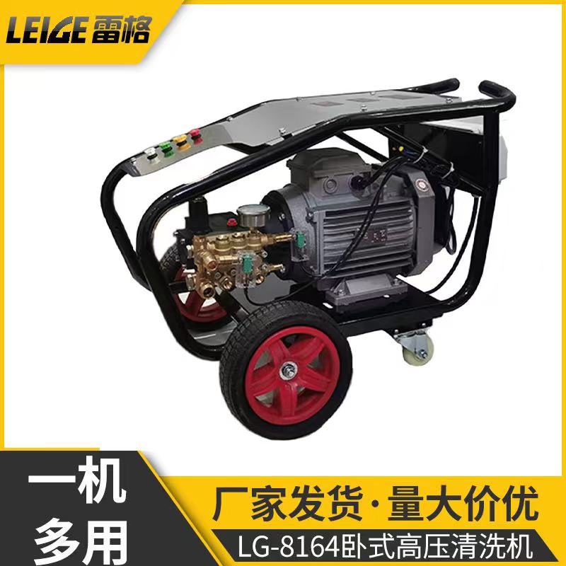 雷格8164卧式高压清洗机  25升大流量卧式清洗机  商用洗车泵工业