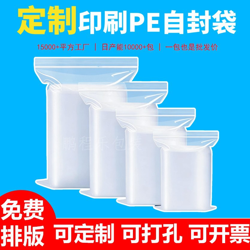 PE透明加厚自封袋定制 可印刷LOGO 食品五金通用密封袋现货批发价