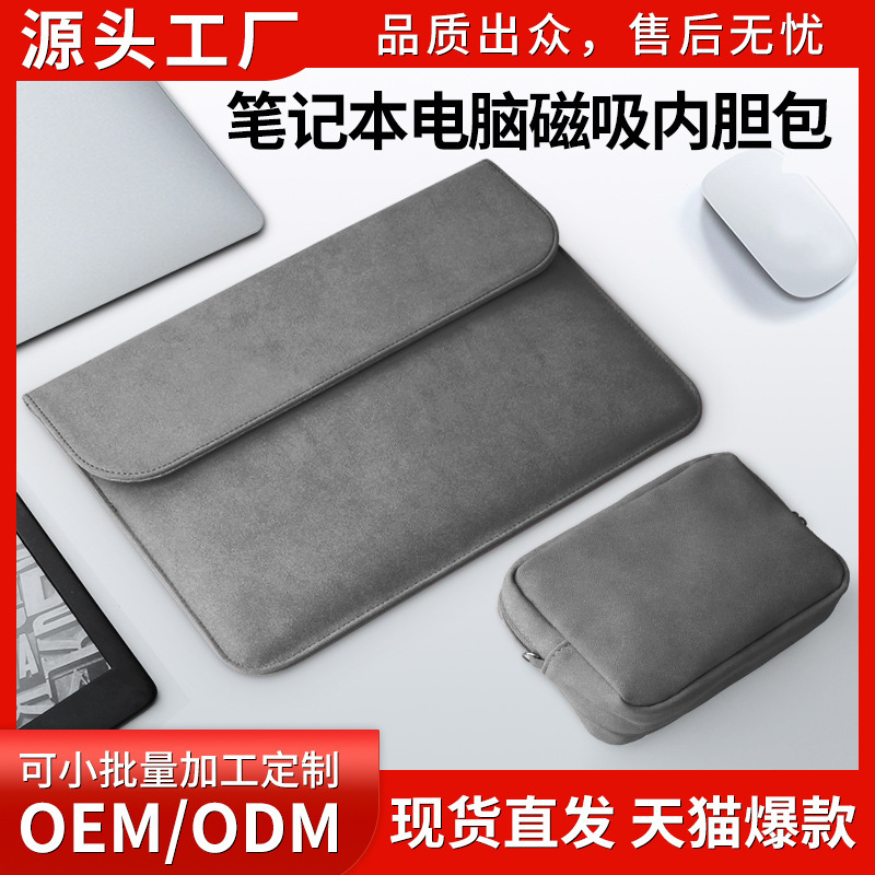 Suitable for Lenovo Apple pro 14-inch laptop liner bag 13.3-inch magnetic computer bag matte leather high quality Suitable for Lenovo Apple pro 14-inch laptop liner bag 13.3-inch magnetic computer bag matte leather high quality