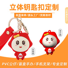 PVC立体公仔钥匙扣定制企业卡通吉祥物挂件软胶玩偶公仔摆件定做