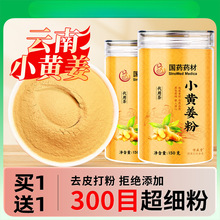 云南罗平小黄姜纯生干姜粉食用级特冲饮去湿气调理