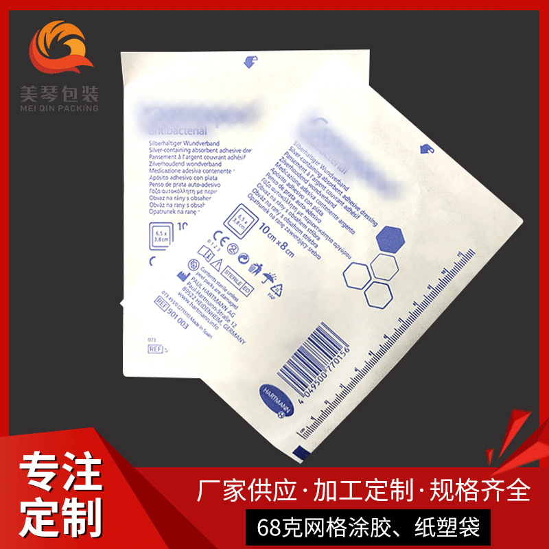 厂家医美包装袋  网格涂胶纸塑袋 环氧乙烷灭菌袋 一次性透析纸