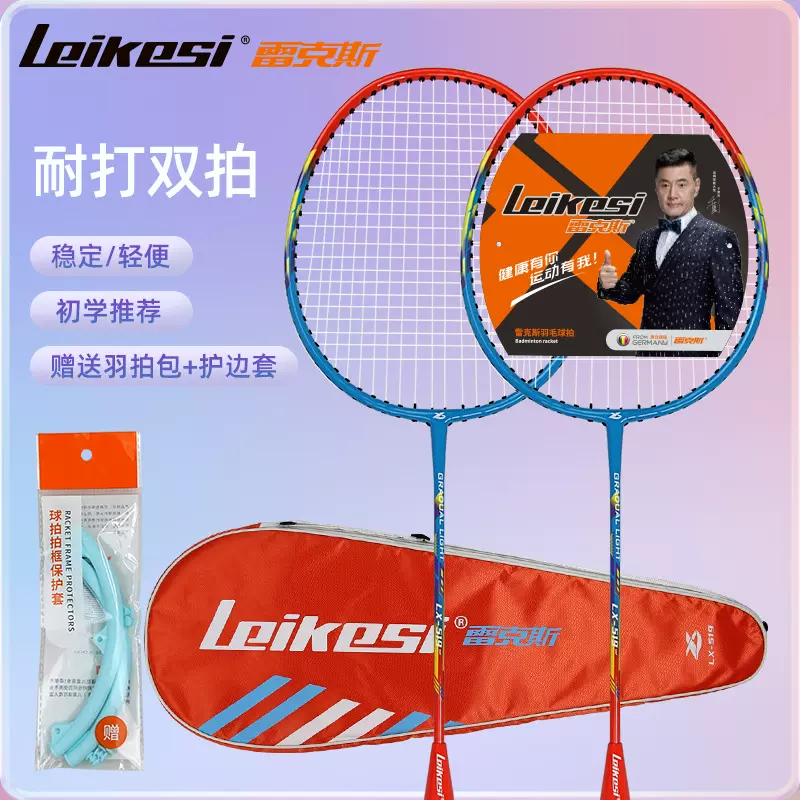 雷克斯519一体羽拍双拍耐打型合金轻初级训练用羽毛球拍厂家直销