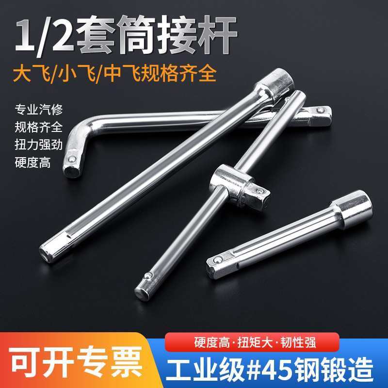 加重型弯杆长短接杆加力滑杆直杆1/2大飞中飞多规格套筒扳手批发
