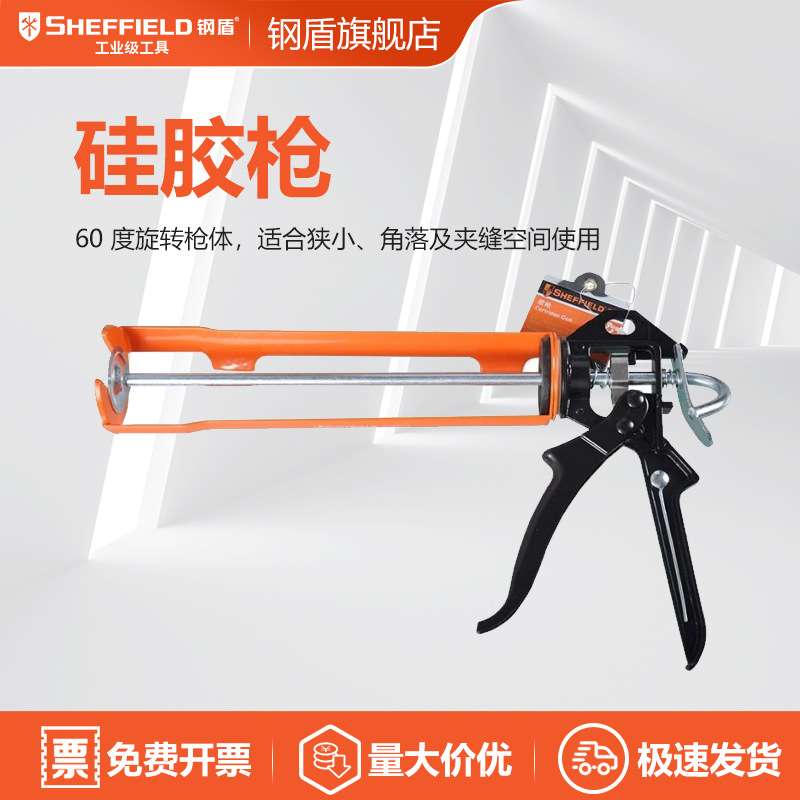SHEFFIELD/钢盾 S052011 硅胶枪9寸