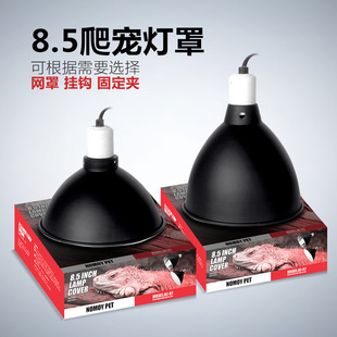 Nomo new reptile 8.5 inch lampshade aquarium fish tank heating lamp holder tortoise sunscreen lamps multi-specification plug