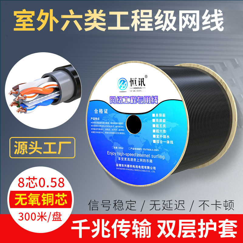 厂家批发六类非屏蔽室外防水 0.58无氧铜户外千兆网线双绞线300米