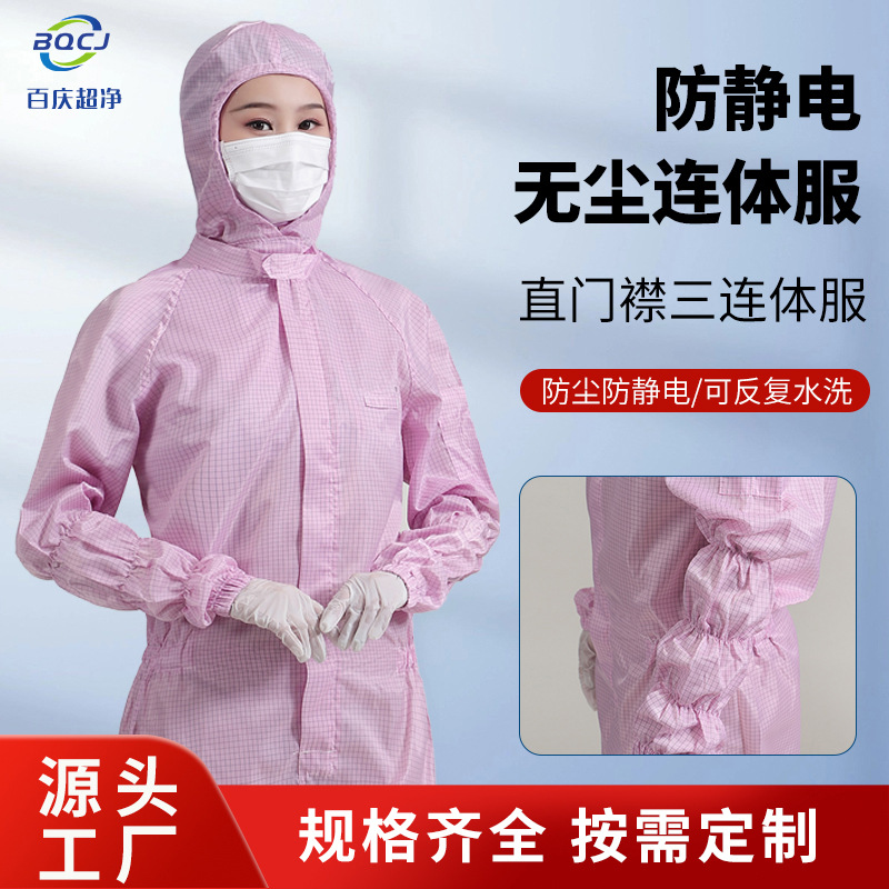 无尘直门襟三连体服 防尘污洁净车间实验室网格透气防静电工作服