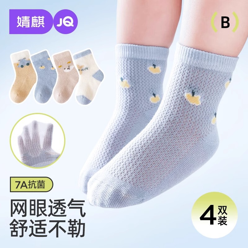Jing Qi Baby Socks Summer Thin Baby Breathable Foot Socks Cotton Socks Boneless Mesh Socks for Boys and Girls