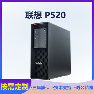 �m���루Lenovo���D�Ρ���ʽ����վ�� P520���C��X̨ʽ�C����
