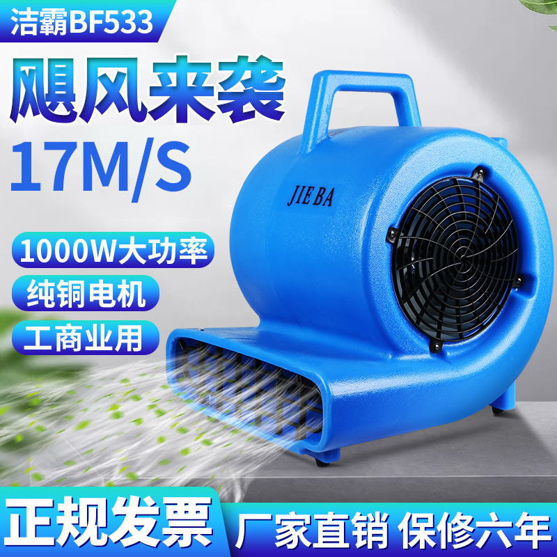 洁霸吹地机地面吹干机商用大功率厕所地板强力除湿吹风机地毯烘干