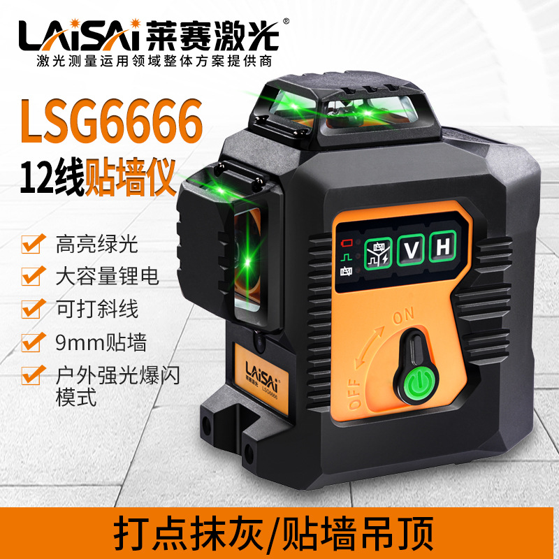 莱赛激光（LAISAI）绿光12线贴墙仪高亮高精度红外线平水仪标线仪