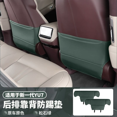 Suitable for Xiaomi YU7/SU7 Chair back anti-kick pad - suitable-for-yu7-seat-anti-kick-pads-turquoise-green-2-piece-set-original-car-skin-friendly-nappa-leather