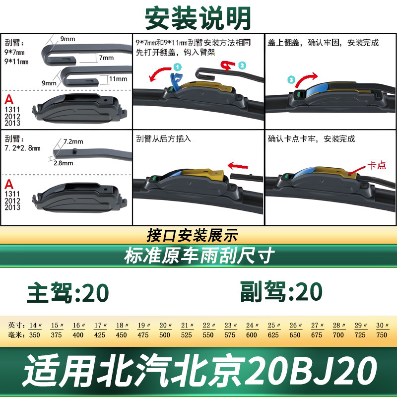Suitable for Baic Beijing Bj20 Car Wiper Original Car Special Boneless Silent Wiper Strip Front Wiper Blade