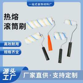 厂家批发供应滚筒刷中毛黄蓝条防水墙固地漆背胶滚刷4/6/8/9寸