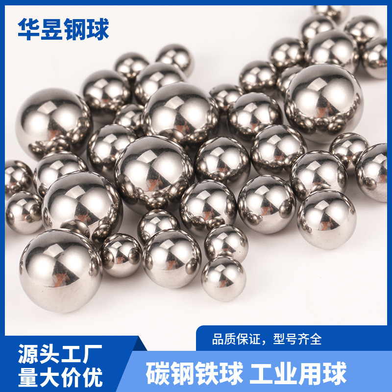 铁球实心钢球钢珠铁珠子实心珠6mm工业滚珠圆球碳钢8mm万向铁珠