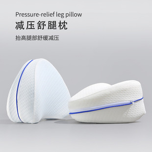 Leg clip pillow heart-shaped couple pillow memory foam leg pillow slow rebound leg support pillow pregnant women knee pillow Amazon hot sale