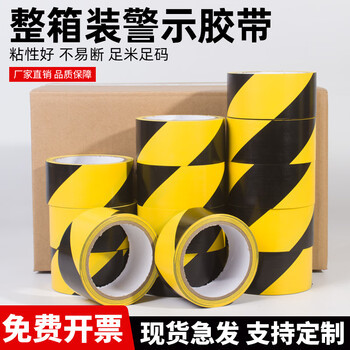 彩色警示帶pet斑马线警示胶带黑黄胶带pet安全胶带红色地胶斑马胶