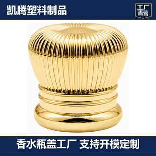 加工定制金色银色香水瓶盖15牙双层密封香水盖阿拉伯化妆品装饰盖