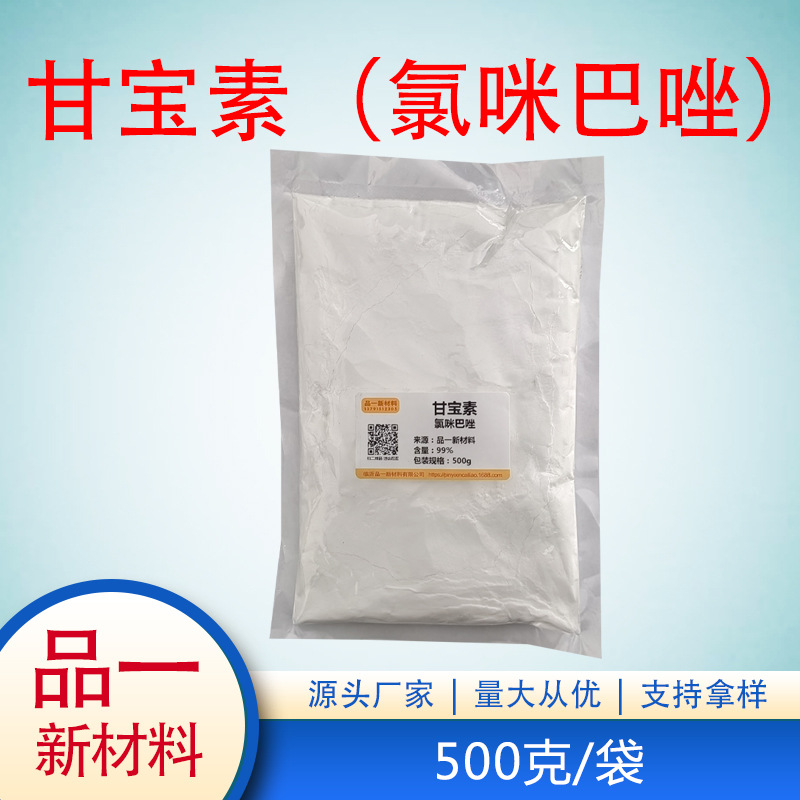 甘宝素 高效去屑剂 止痒剂 二唑酮500克/袋 四袋包邮