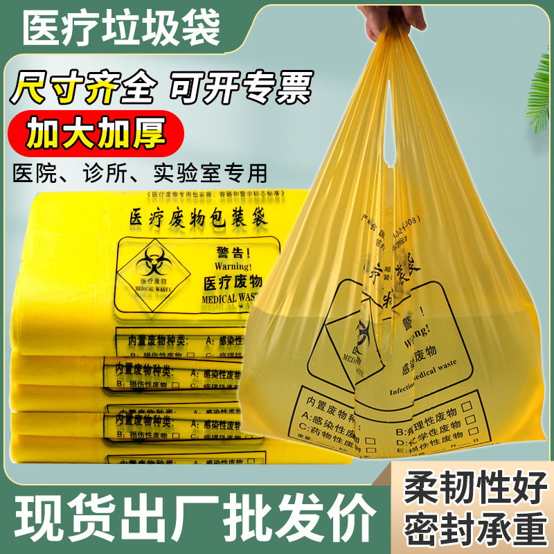 Medical Garbage Bag New Material Thickeneded Yellow Garbage Bag Hospital Waste Packaging Bag Flat Mouth Vest Style Bag Wholesale Medical Garbage Bag New Material Thickeneded Yellow Garbage Bag Hospital Waste Packaging Bag Flat Mouth Vest Style Bag Wholesale