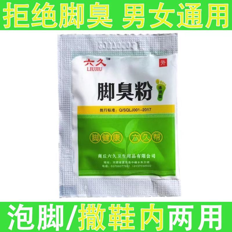 足臭粉足汗足臭止汗消臭足汗足六久臭足粉除去足足粉足光粉|undefined