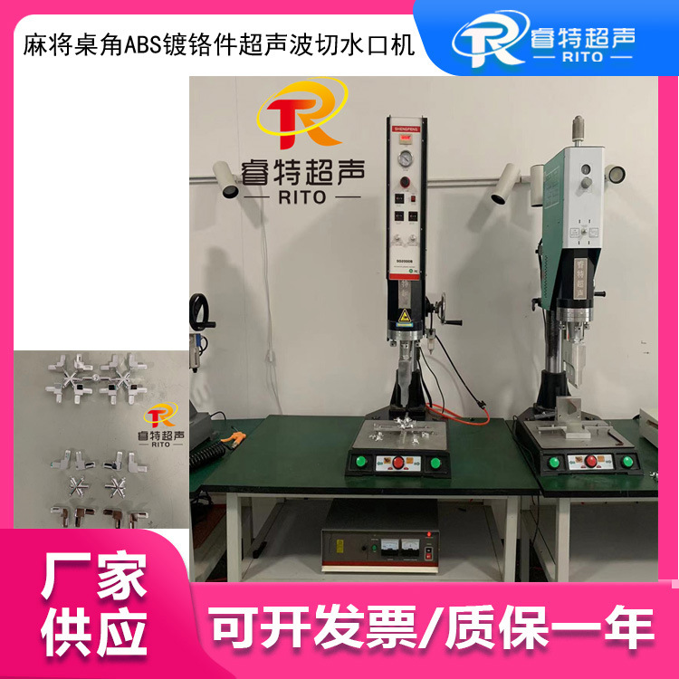 麻将桌桌角ABS镀铬件水口分离 15K2600W台式超声波切水口振落机