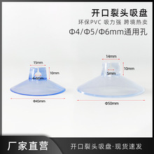 厂家直发裂头吸盘环保PVC透明开口吸盘夹线穿孔吸盘固定冰箱侧挂