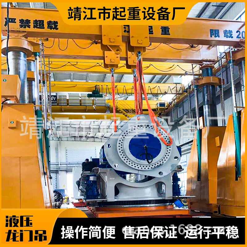 靖起起重机安装 多功能智能液压龙门吊 液压提升机  非标设计