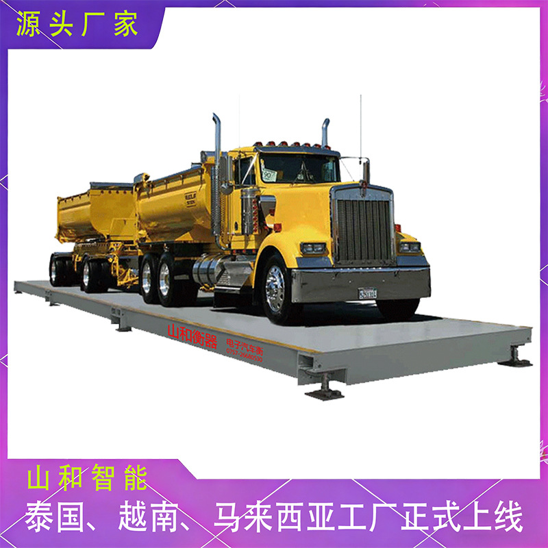 30吨地磅_30吨电子地磅价格_优质30吨地磅厂家直销-山和衡器