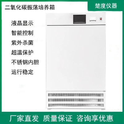 Carbon Dioxide Oscillating Incubator Laboratory Co2 Gas Bath Constant Temperature Shaker Microbial Cell Vertical Oscillator