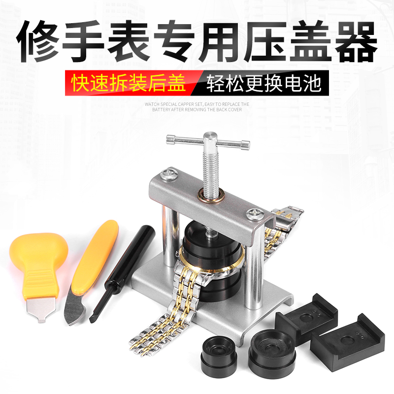 수리 시계 전문 커버 프레스 변경 배터리 게이지 커버 수리 및 교체 시계 분해 및 조립 도구 미터 프레스 커버 버클