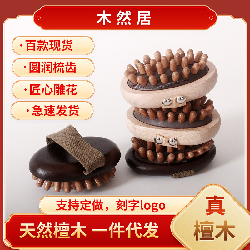 厂家批发榉木气垫经络刷通经络拍打按摩刷气囊头皮按摩檀木梳工厂|undefined