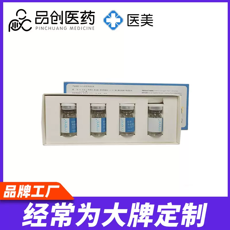 美容院胶原微针溶液改善粗糙暗沉紧致修护宝瓶类人胶原精华重组