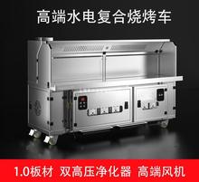 吸款高端水电复合无烟烧烤车商用烧烤炉夜市摆摊移动油烟净化器