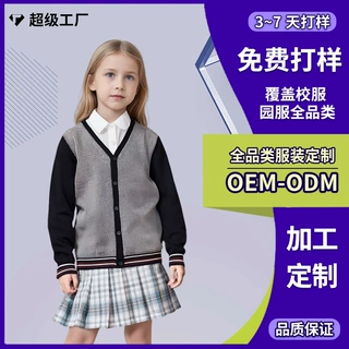 小学生针织开衫男女生班服v领现货学院风长袖儿童外套加工定制