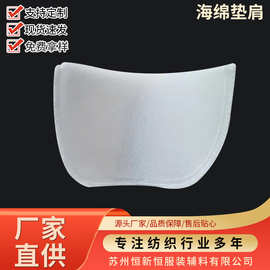 海绵肩棉 西装外套服装包布肩垫 现货海绵垫肩 防溜肩网布肩垫