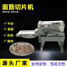 面筋切斜片机  进料口15公分宽素鸡肉卷切片机 烧白鱼豆腐切片机