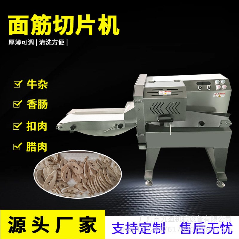 面筋切斜片机  进料口15公分宽素鸡肉卷切片机 烧白鱼豆腐切片机