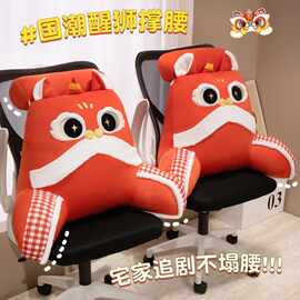新年喜庆国潮醒狮毛绒腰靠靠枕节日送礼室内装饰久坐护腰醒狮靠