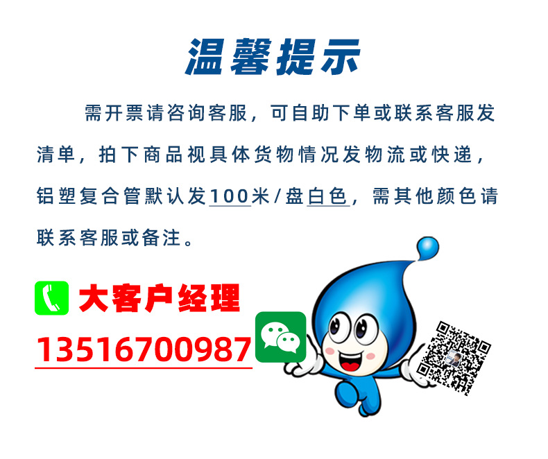 2025温馨提示-铝塑复合管