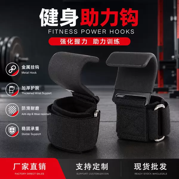 Fitness Assist Hook Pull-Up Wrist Support Hook Squat Weightlifting Non-Slip Hand Protection Single Bar Exercise Training Auxiliary Equipment
