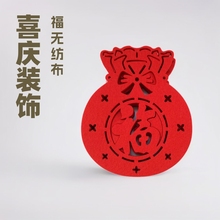 喜庆用品拉旗节日装扮彩旗拉花场景布置装饰婚庆喜字福无纺布拉旗