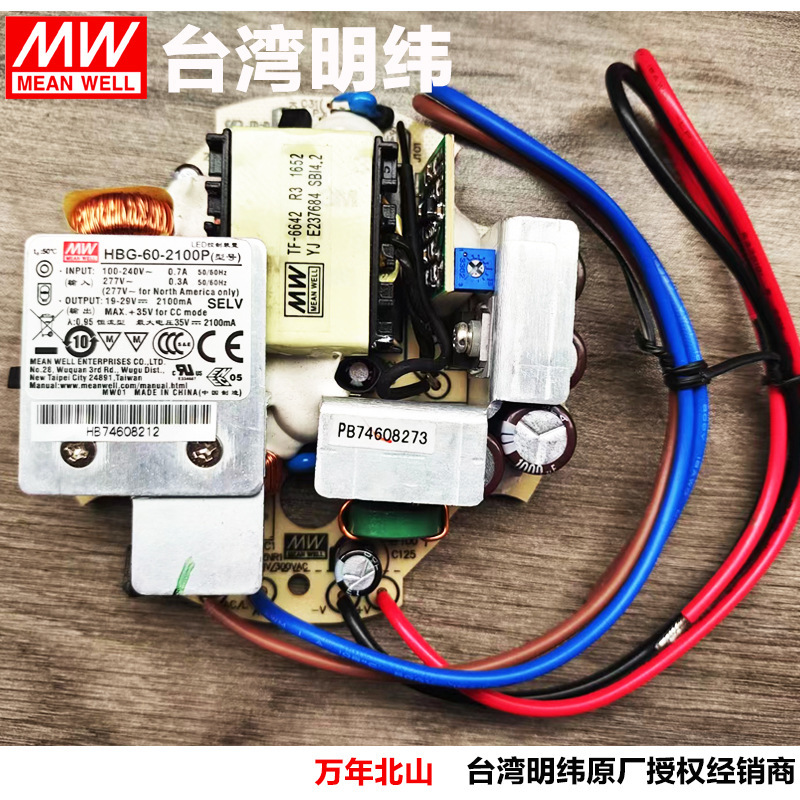 台湾明纬电源HBG-60-2100P裸板恒流电源