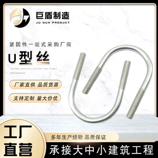 定制预埋U型螺栓 304不锈钢U形螺丝u型卡 管道固定u型管卡U型抱箍