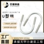 预埋定制固定u型螺栓